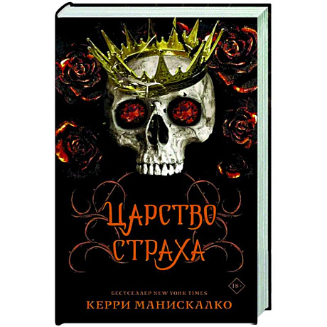 Фото Царство Страха