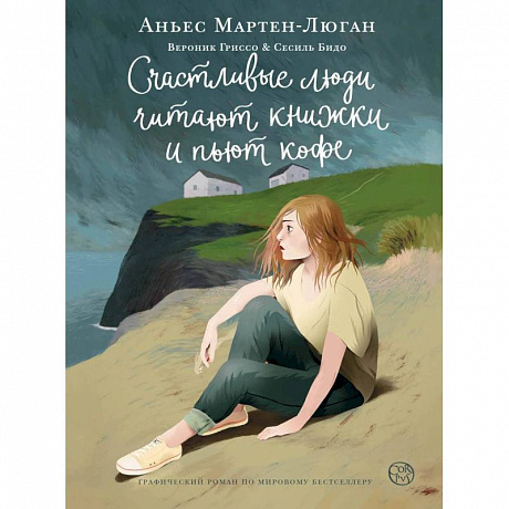 Фото Счастливые люди читают книжки и пьют кофе