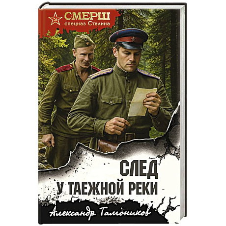 Фото След у таежной реки