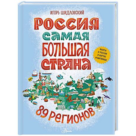 Фото Россия. Самая большая страна