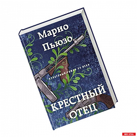 Крестный отец