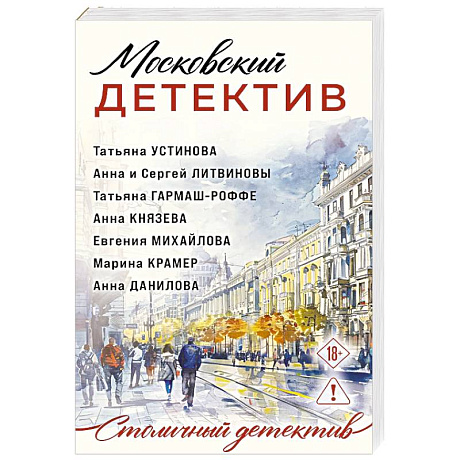 Фото Московский детектив