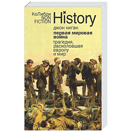 Фото Первая мировая война. Трагедия,расколовшая Европу и мир