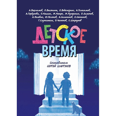 Фото Детское время