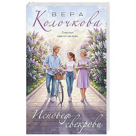 Фото Исповедь свекрови