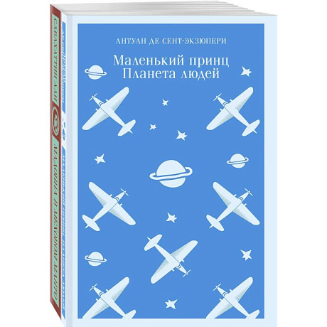Фото Любимые книги Серкана Болата (комплект из 2-х книг: 'Маленький принц. Планета людей', 'Мадонна в меховом манто'