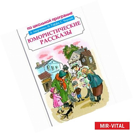 Юмористические рассказы