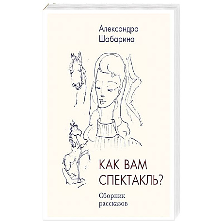 Фото Как вам спектакль?