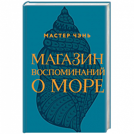 Фото Магазин воспоминаний о море