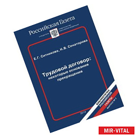 Трудовой договор. Некоторые основания прекращения