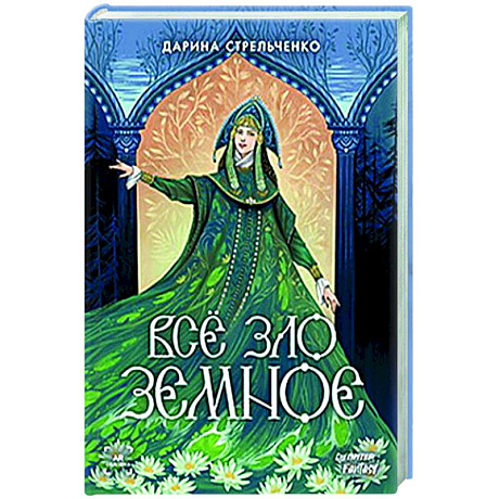 Фото Всё зло земное