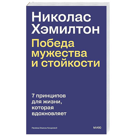 Фото Николас Хэмилтон: победа мужества и стойкости