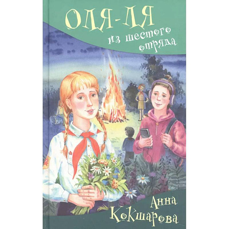 Фото Оля-ля из шестого отряда