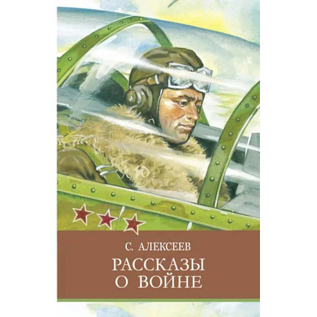Фото Рассказы о войне