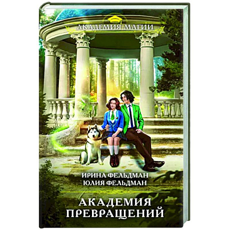 Фото Академия превращений