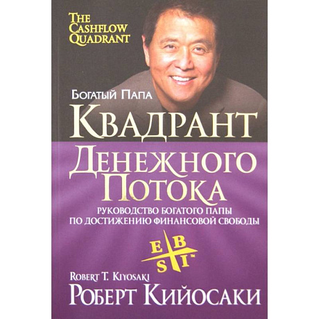 Фото Квадрант денежного потока