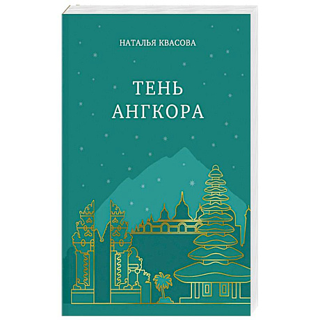 Фото Тень Ангкора