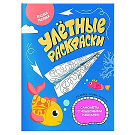 Веселые рыбешки