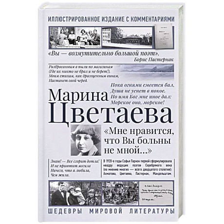 Фото Мне нравится, что Вы больны не мной