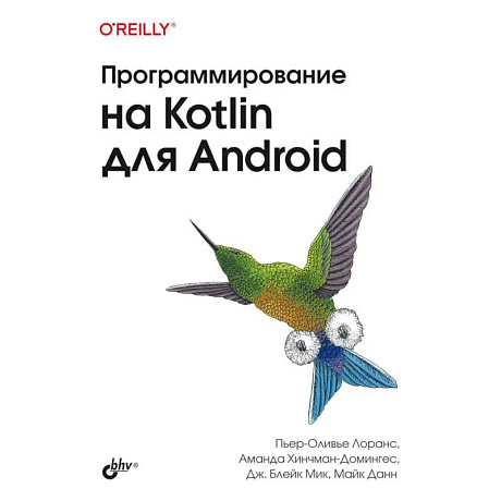 Фото Программирование на Kotlin для Android