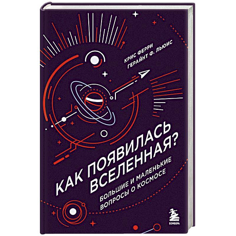 Фото Как появилась Вселенная? Большие и маленькие вопросы о космосе