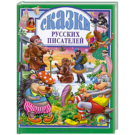 Фото Сказки русских писателей