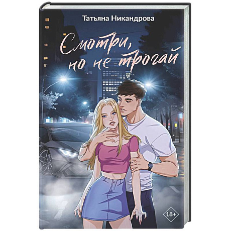 Фото Смотри, но не трогай