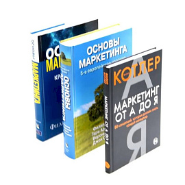 Маркетинг от А до Я. Основы маркетинга. 5-е европейское изд.. Основы маркетинга. Краткий курс.