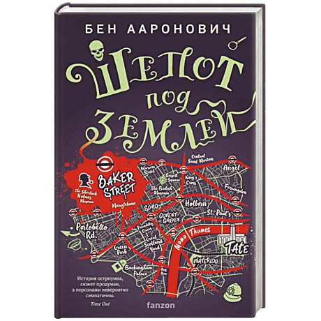 Фото Шепот под землей