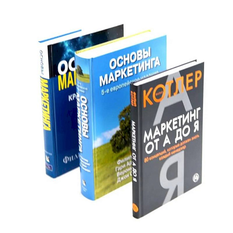 Фото Маркетинг от А до Я. Основы маркетинга. 5-е европейское изд.. Основы маркетинга. Краткий курс.