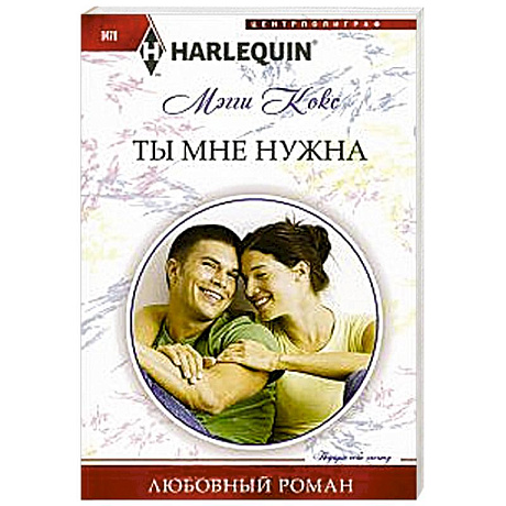 Фото Ты мне нужна