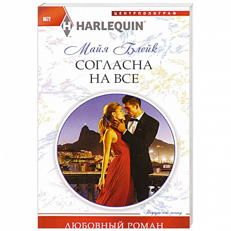 Фото Согласна на все