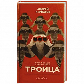 Троица