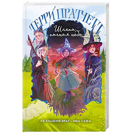 Фото Шляпа, полная неба