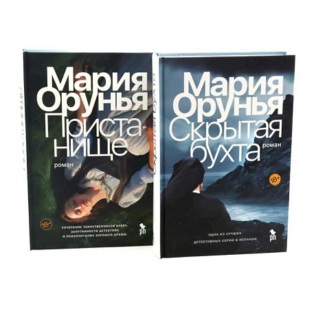 Фото Скрытая бухта. Пристанище (комплект из 2-х книг)