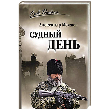 Фото Судный день