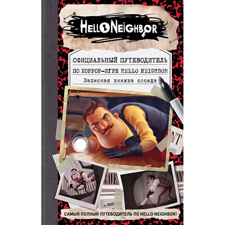 Фото Официальный путеводитель по хоррор-игре Hello Neighbor. Записная книжка соседа