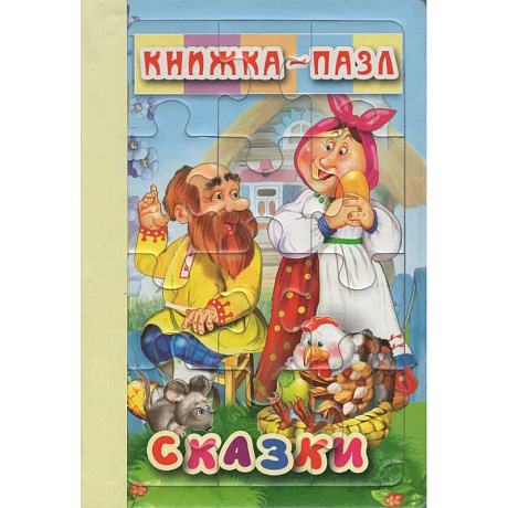 Фото Книжка-пазл. Сказки
