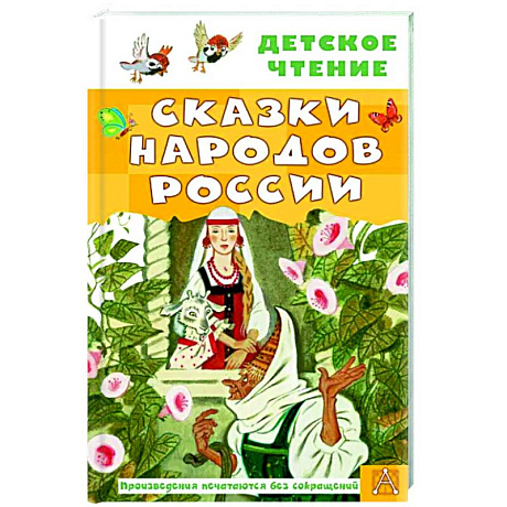 Фото Сказки народов России