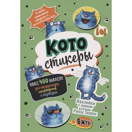 Фото КОТОстикеры. Наклейки с синими котами
