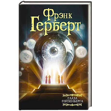 Фото Глаза Гейзенберга