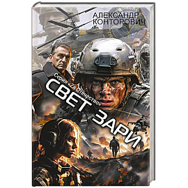 Свет зари