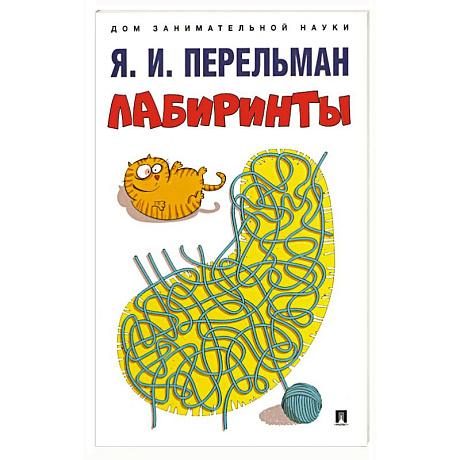 Фото Лабиринты