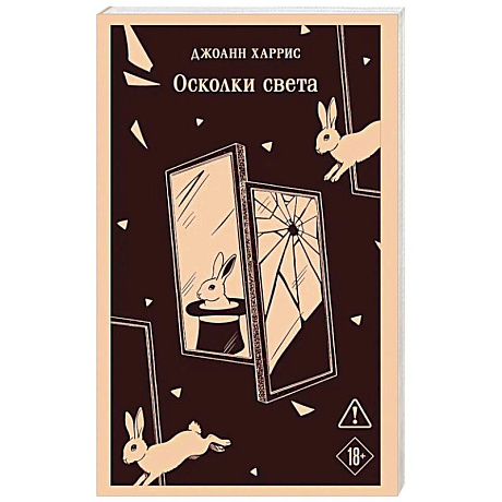 Фото Осколки света