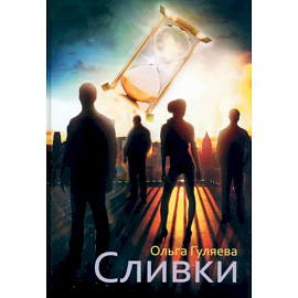 Сливки