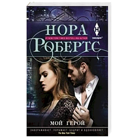 Фото Мой герой