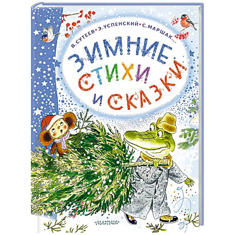 Фото Зимние стихи и сказки