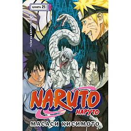 Naruto. Наруто. Кн. 19-21 манга комплект из 3 книг