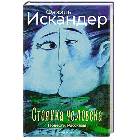 Фото Стоянка человека