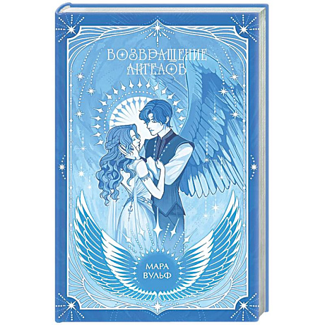 Фото Ангельская сага. Возвращение ангелов (#1)